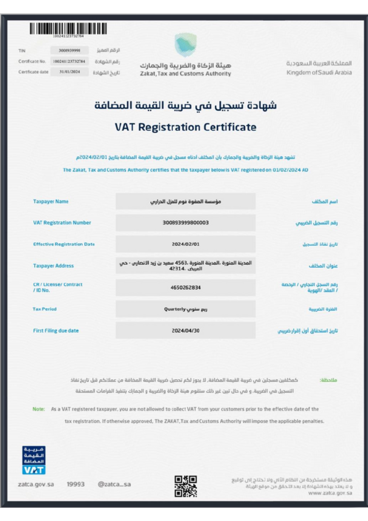VAT registration certificate issued by ZATCA for Al Safwa Foam for General Contracting